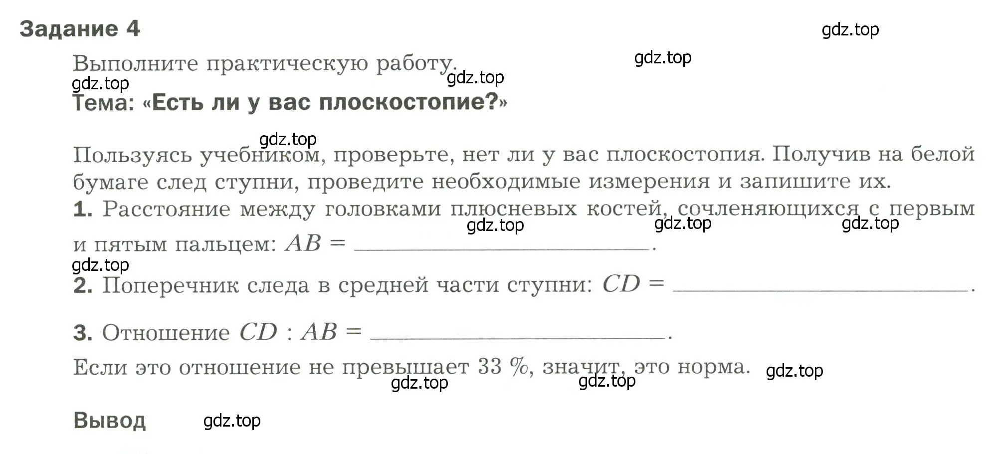 Условие  Задание 4 (страница 68) гдз по биологии 9 класс Драгомилов, Маш, рабочая тетрадь 1 часть