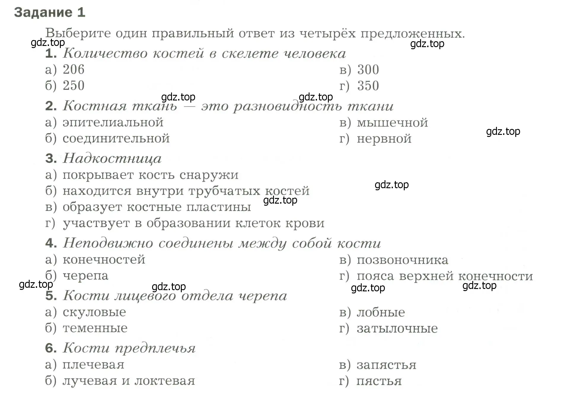 Условие  Задание 1 (страница 71) гдз по биологии 9 класс Драгомилов, Маш, рабочая тетрадь 1 часть