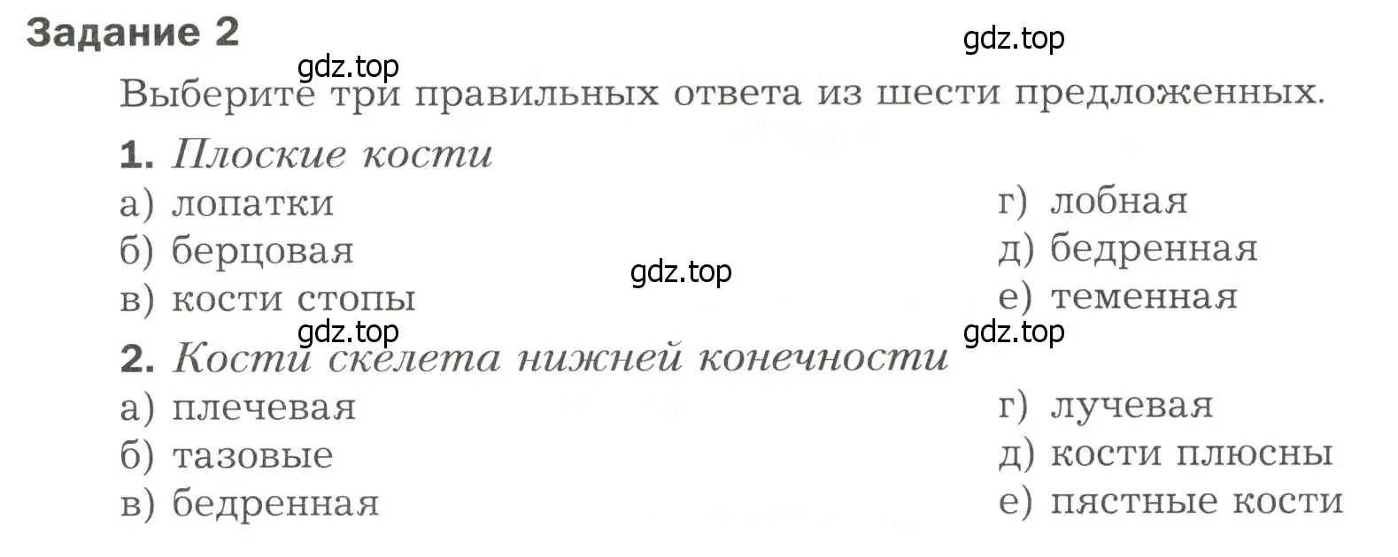 Условие  Задание 2 (страница 72) гдз по биологии 9 класс Драгомилов, Маш, рабочая тетрадь 1 часть