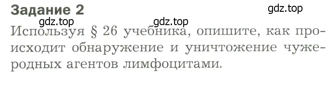 Условие  Задание 2 (страница 78) гдз по биологии 9 класс Драгомилов, Маш, рабочая тетрадь 1 часть