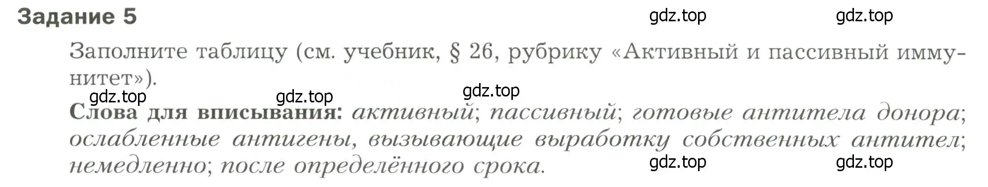 Условие  Задание 5 (страница 79) гдз по биологии 9 класс Драгомилов, Маш, рабочая тетрадь 1 часть