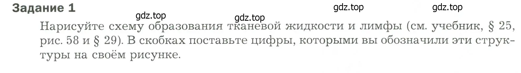 Условие  Задание 1 (страница 81) гдз по биологии 9 класс Драгомилов, Маш, рабочая тетрадь 1 часть