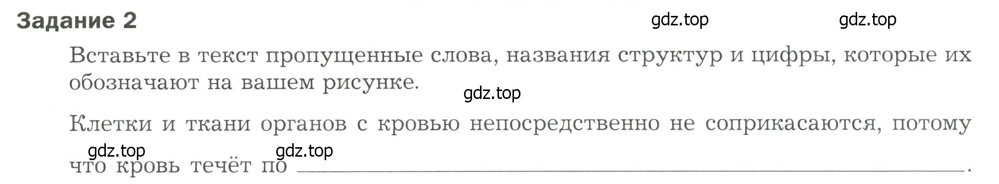 Условие  Задание 2 (страница 81) гдз по биологии 9 класс Драгомилов, Маш, рабочая тетрадь 1 часть