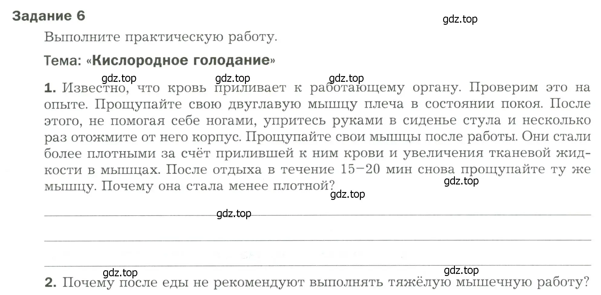 Условие  Задание 6 (страница 88) гдз по биологии 9 класс Драгомилов, Маш, рабочая тетрадь 1 часть