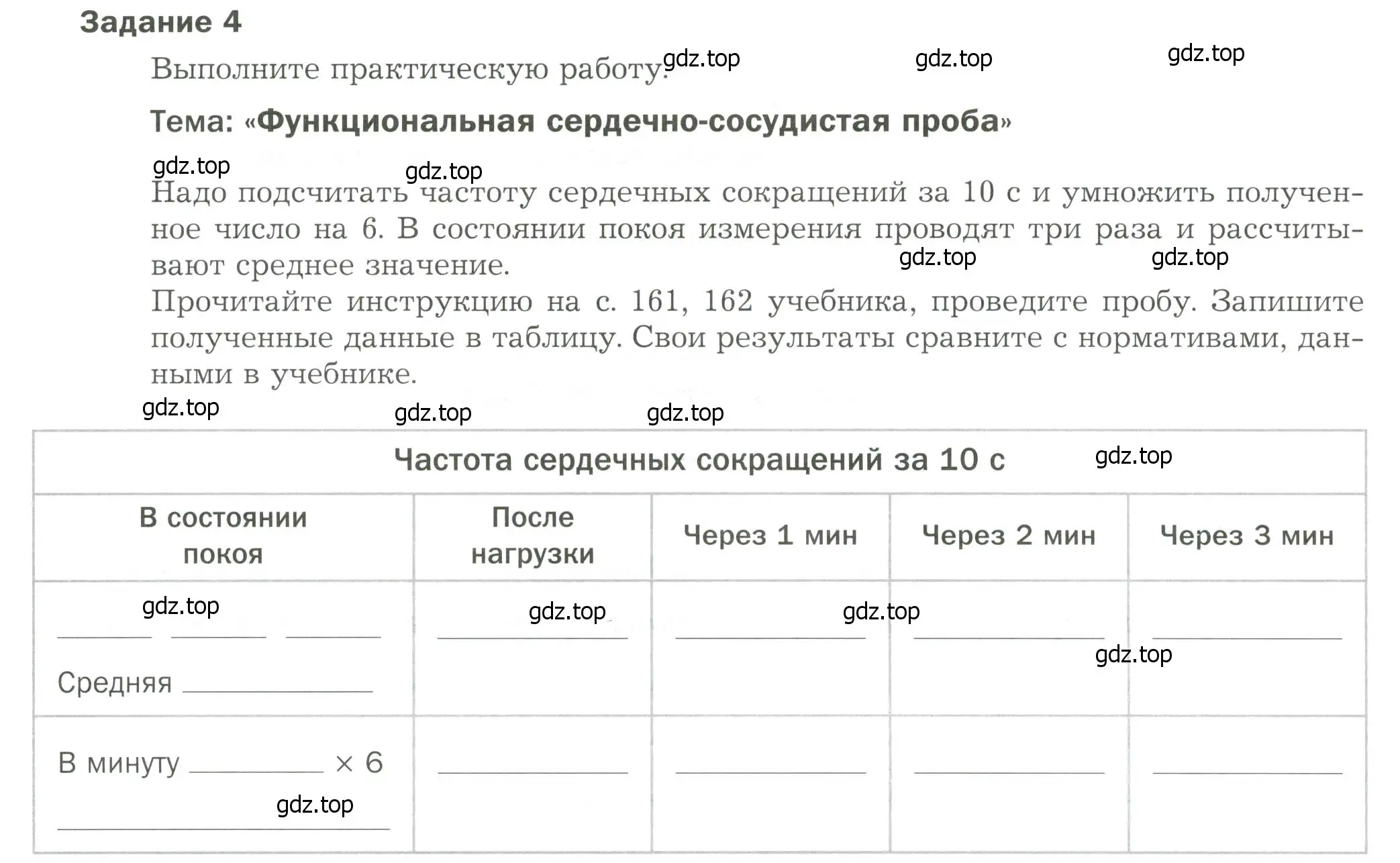 Условие Задание 4 (страница 90) гдз по биологии 9 класс Драгомилов, Маш, рабочая тетрадь 1 часть