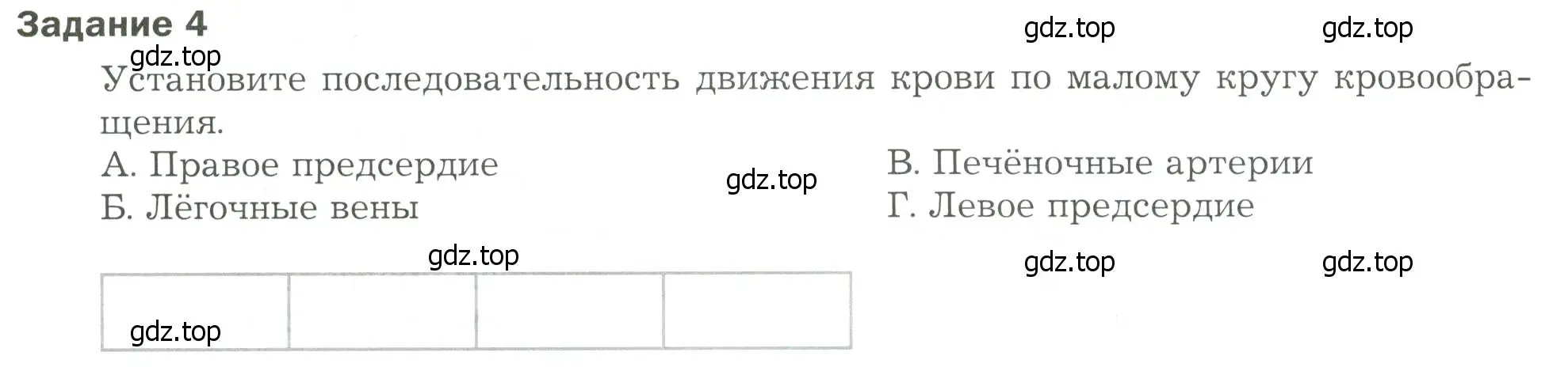 Условие  Задание 4 (страница 94) гдз по биологии 9 класс Драгомилов, Маш, рабочая тетрадь 1 часть