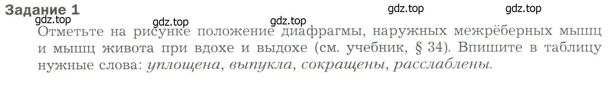 Условие  Задание 1 (страница 6) гдз по биологии 9 класс Драгомилов, Маш, рабочая тетрадь 2 часть