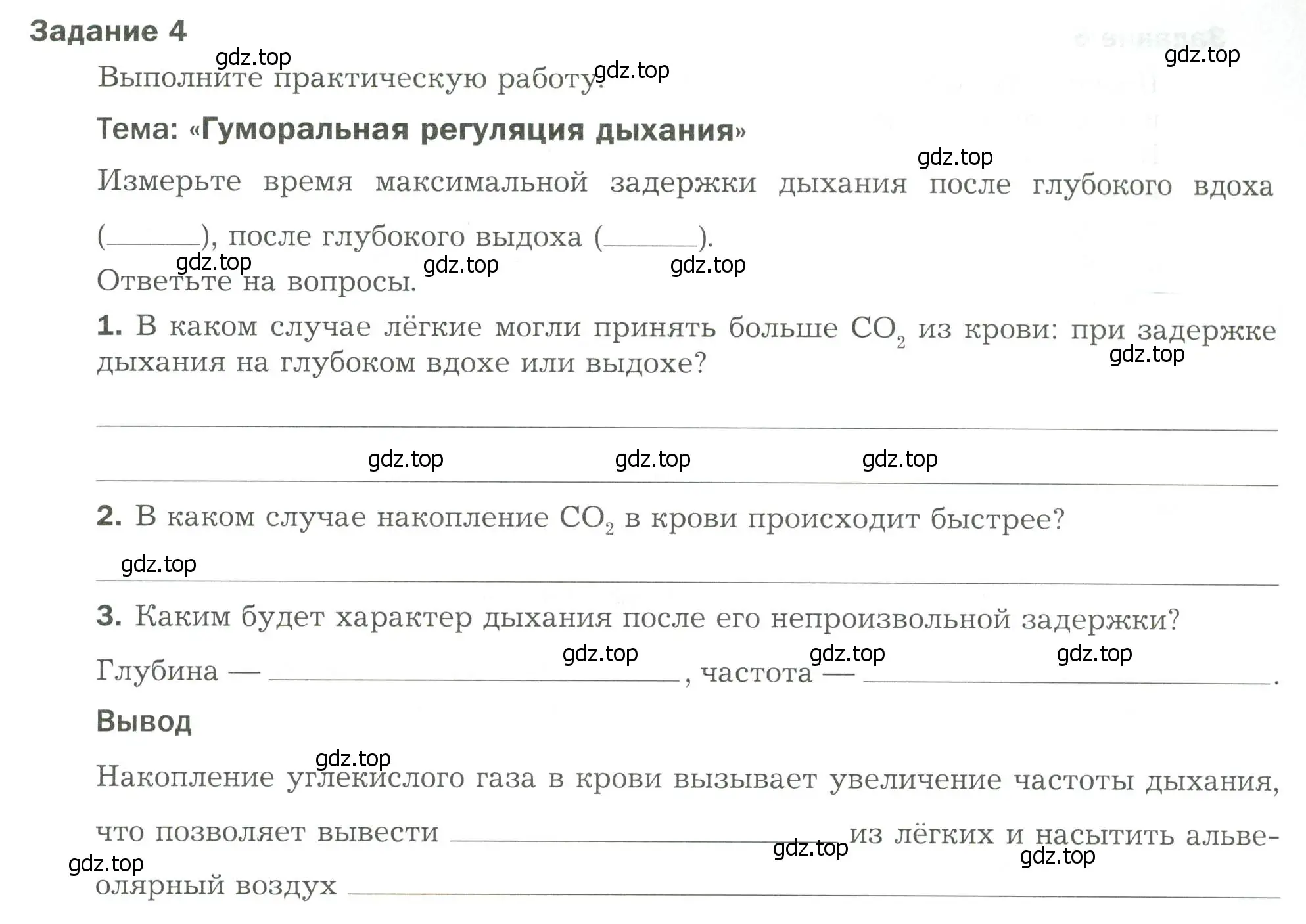 Условие  Задание 4 (страница 9) гдз по биологии 9 класс Драгомилов, Маш, рабочая тетрадь 2 часть