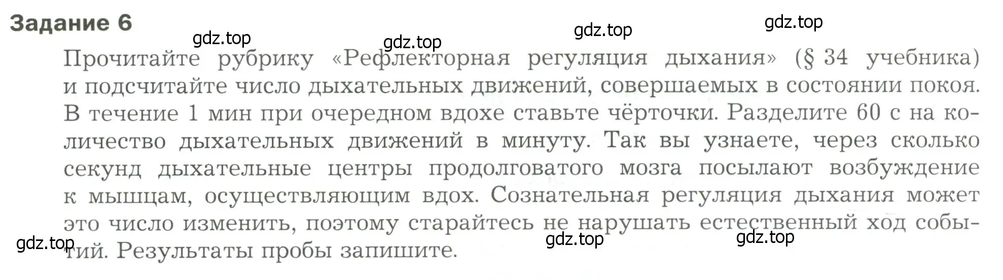 Условие  Задание 6 (страница 10) гдз по биологии 9 класс Драгомилов, Маш, рабочая тетрадь 2 часть