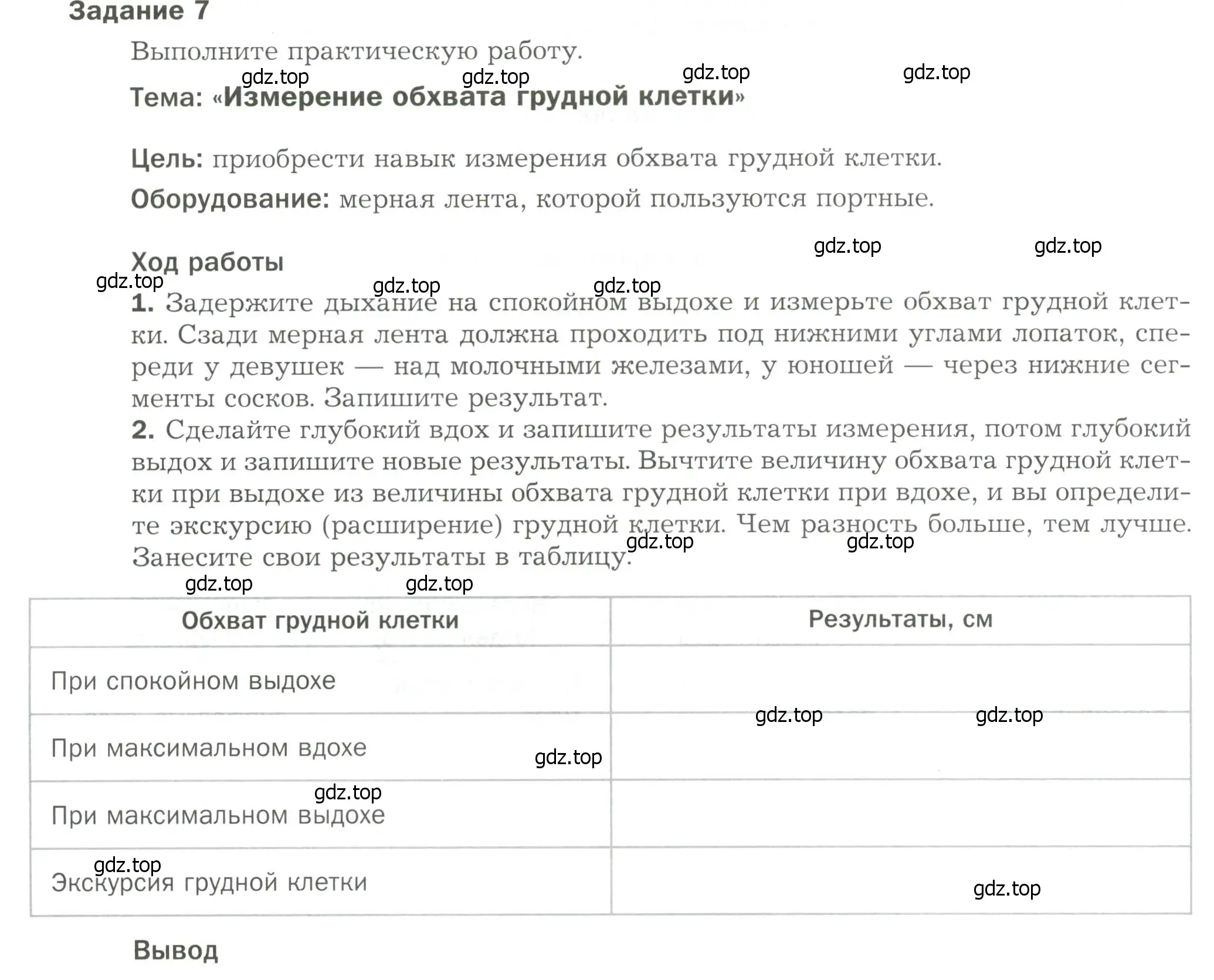 Условие  Задание 7 (страница 10) гдз по биологии 9 класс Драгомилов, Маш, рабочая тетрадь 2 часть