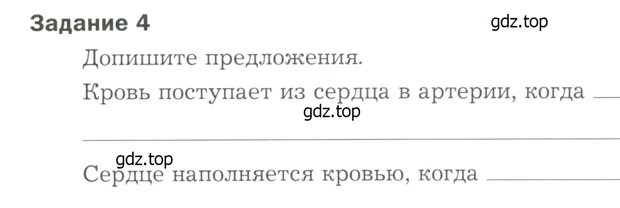 Условие  Задание 4 (страница 14) гдз по биологии 9 класс Драгомилов, Маш, рабочая тетрадь 2 часть