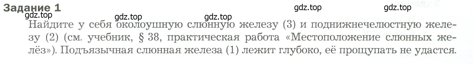 Условие  Задание 1 (страница 17) гдз по биологии 9 класс Драгомилов, Маш, рабочая тетрадь 2 часть