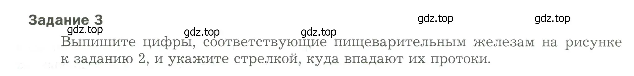 Условие  Задание 3 (страница 18) гдз по биологии 9 класс Драгомилов, Маш, рабочая тетрадь 2 часть