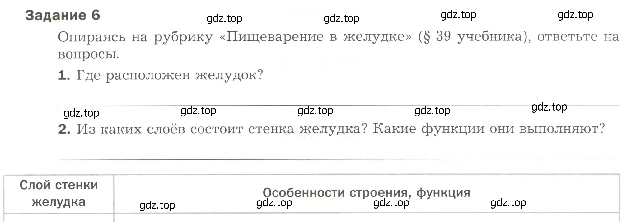 Условие  Задание 6 (страница 22) гдз по биологии 9 класс Драгомилов, Маш, рабочая тетрадь 2 часть