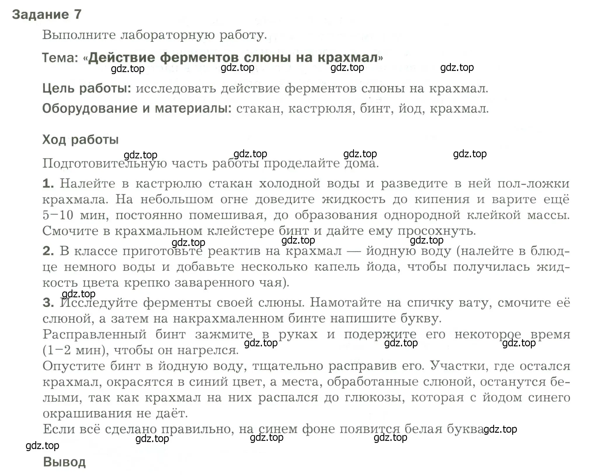 Условие  Задание 7 (страница 23) гдз по биологии 9 класс Драгомилов, Маш, рабочая тетрадь 2 часть