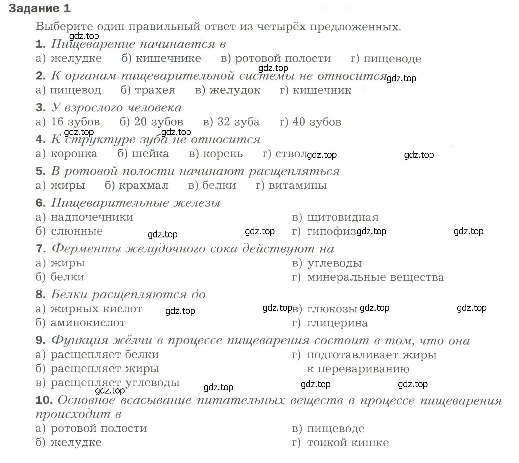 Условие  Задание 1 (страница 33) гдз по биологии 9 класс Драгомилов, Маш, рабочая тетрадь 2 часть