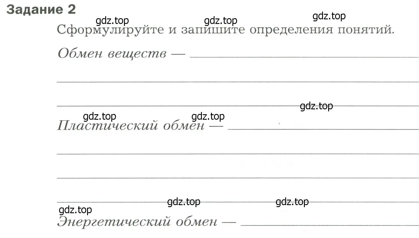 Условие  Задание 2 (страница 36) гдз по биологии 9 класс Драгомилов, Маш, рабочая тетрадь 2 часть