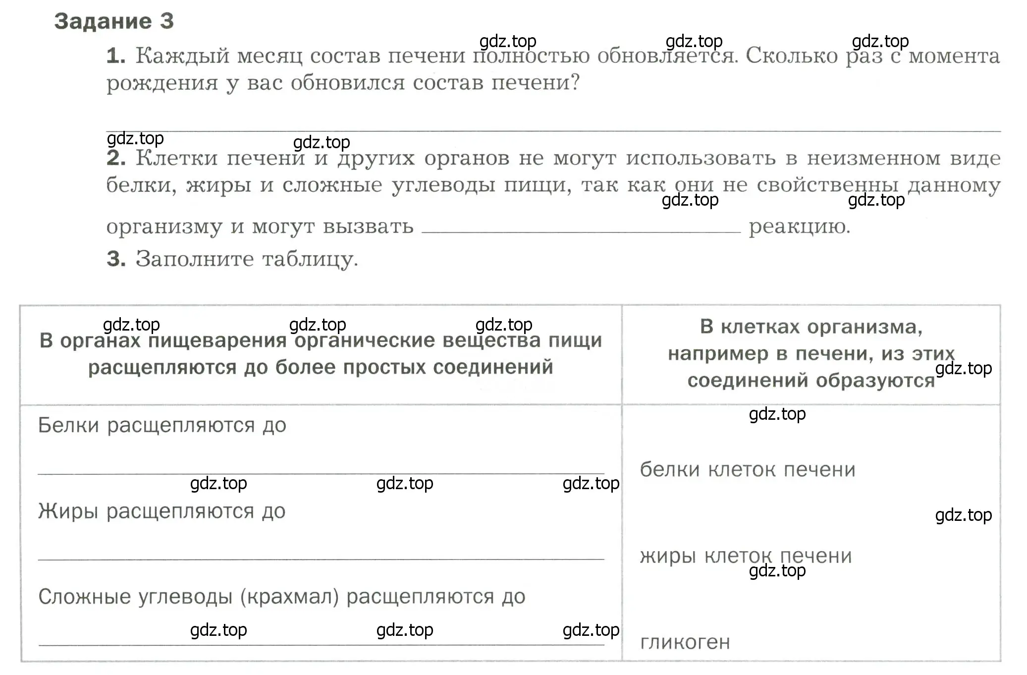 Условие  Задание 3 (страница 36) гдз по биологии 9 класс Драгомилов, Маш, рабочая тетрадь 2 часть