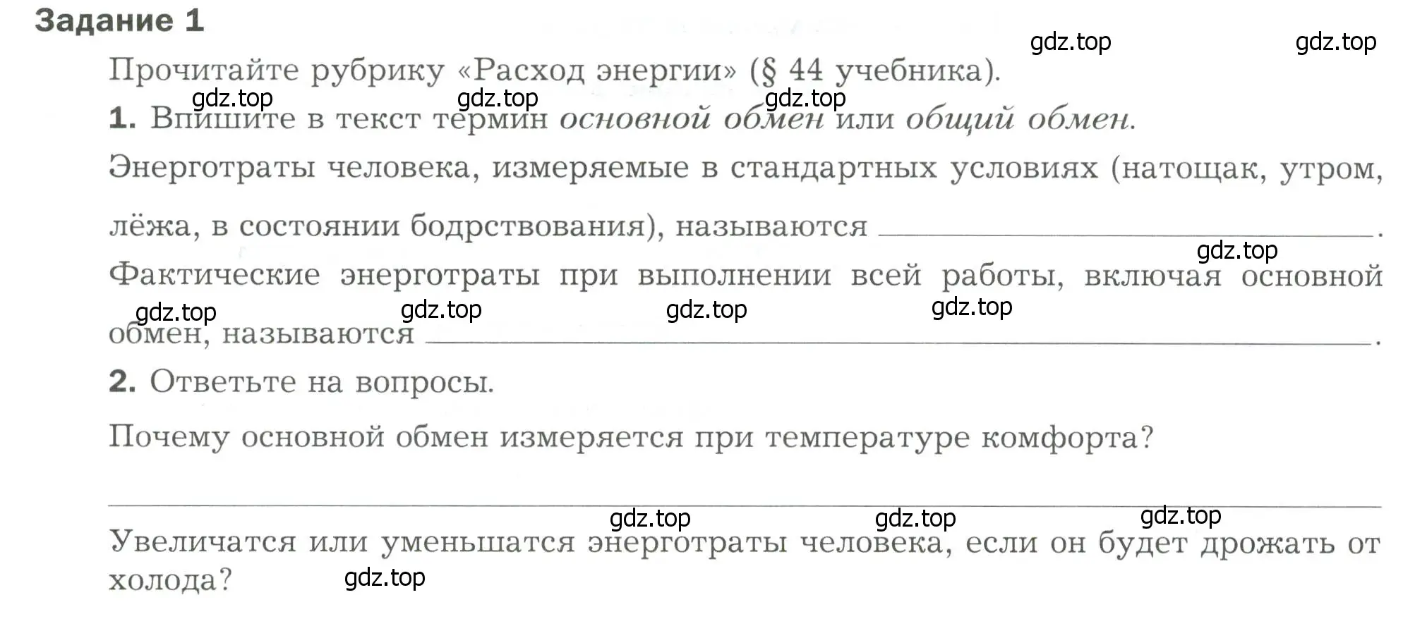 Условие  Задание 1 (страница 37) гдз по биологии 9 класс Драгомилов, Маш, рабочая тетрадь 2 часть