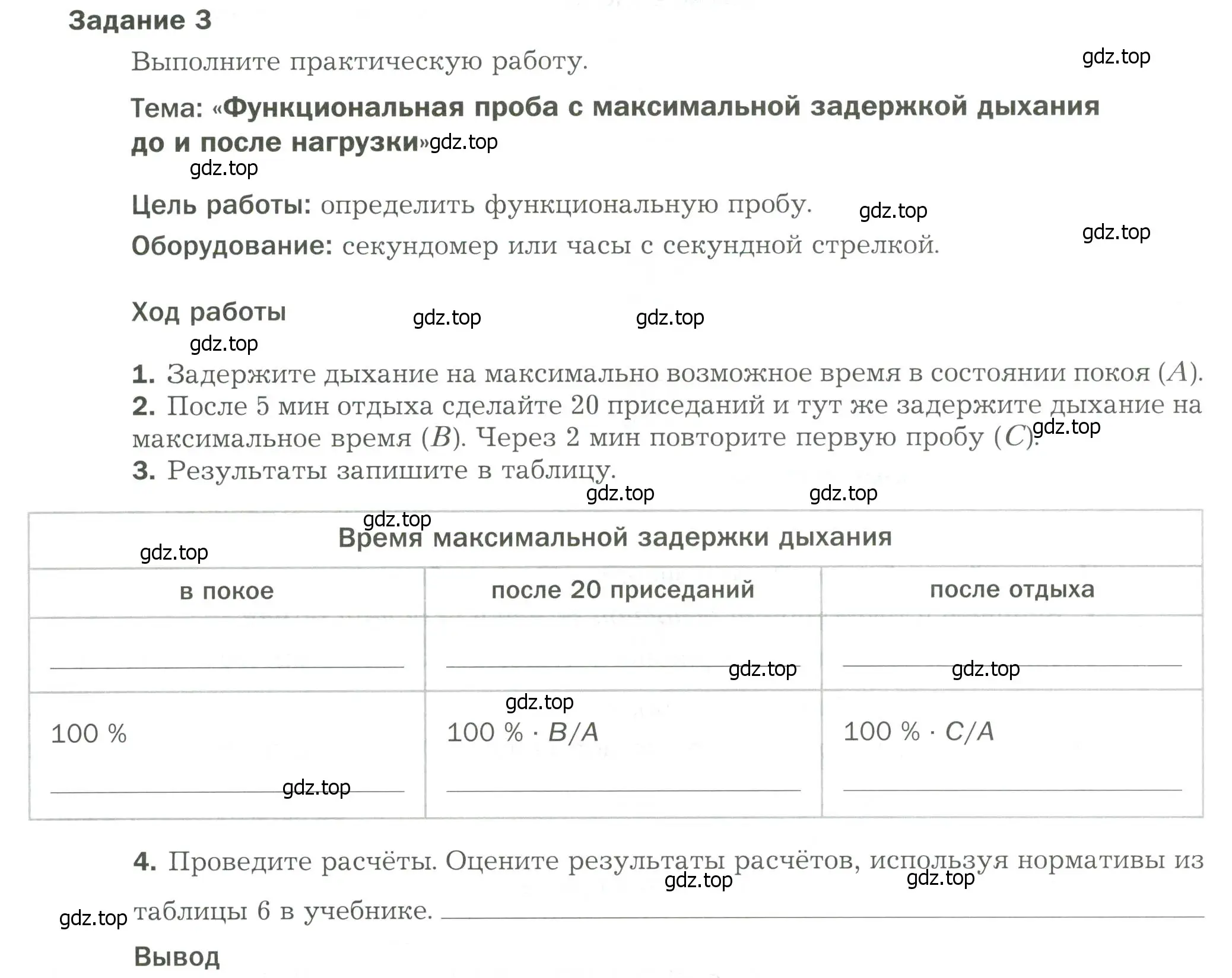 Условие  Задание 3 (страница 38) гдз по биологии 9 класс Драгомилов, Маш, рабочая тетрадь 2 часть