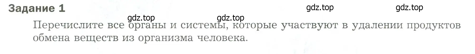 Условие  Задание 1 (страница 43) гдз по биологии 9 класс Драгомилов, Маш, рабочая тетрадь 2 часть