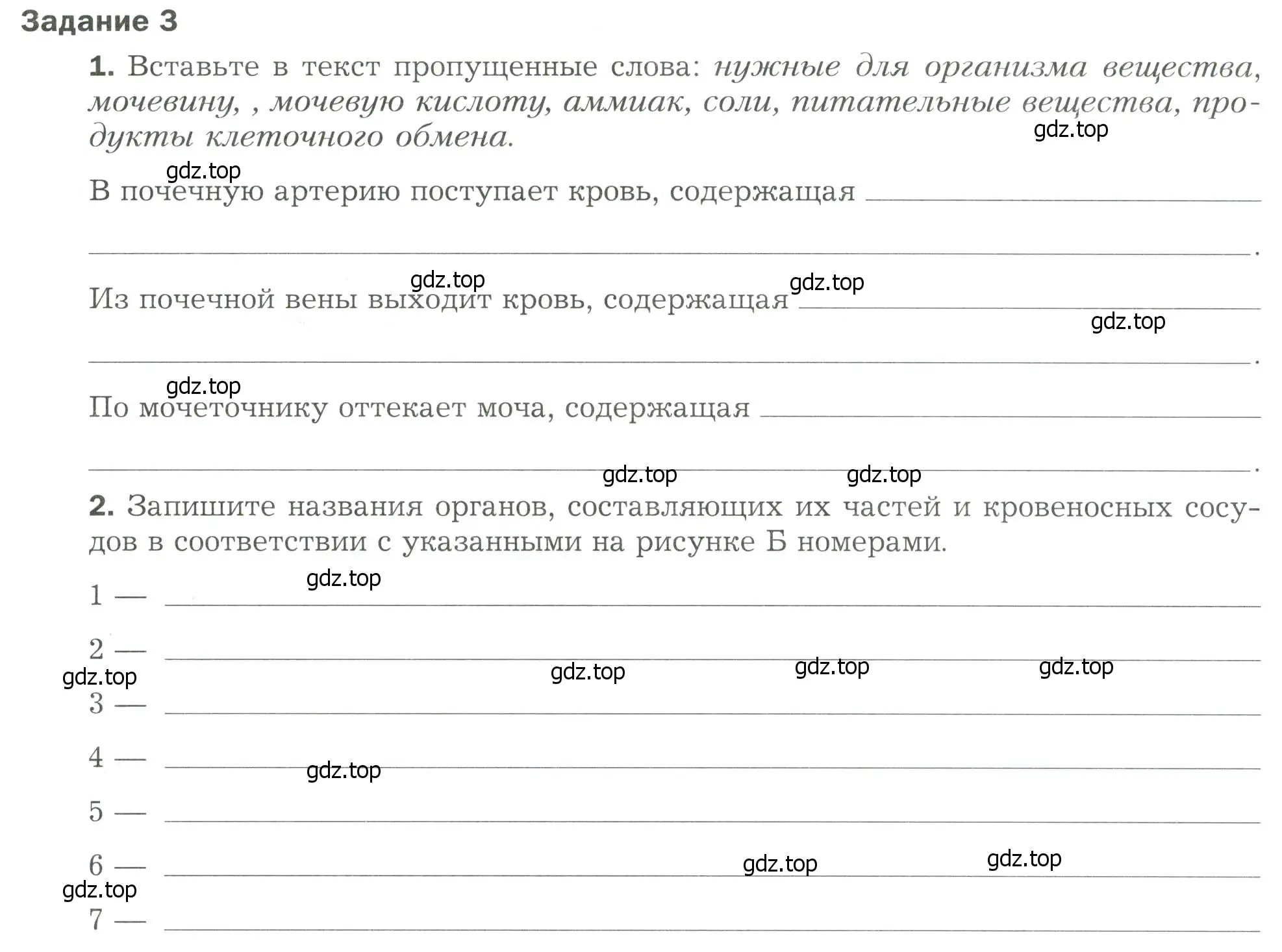 Условие  Задание 3 (страница 44) гдз по биологии 9 класс Драгомилов, Маш, рабочая тетрадь 2 часть