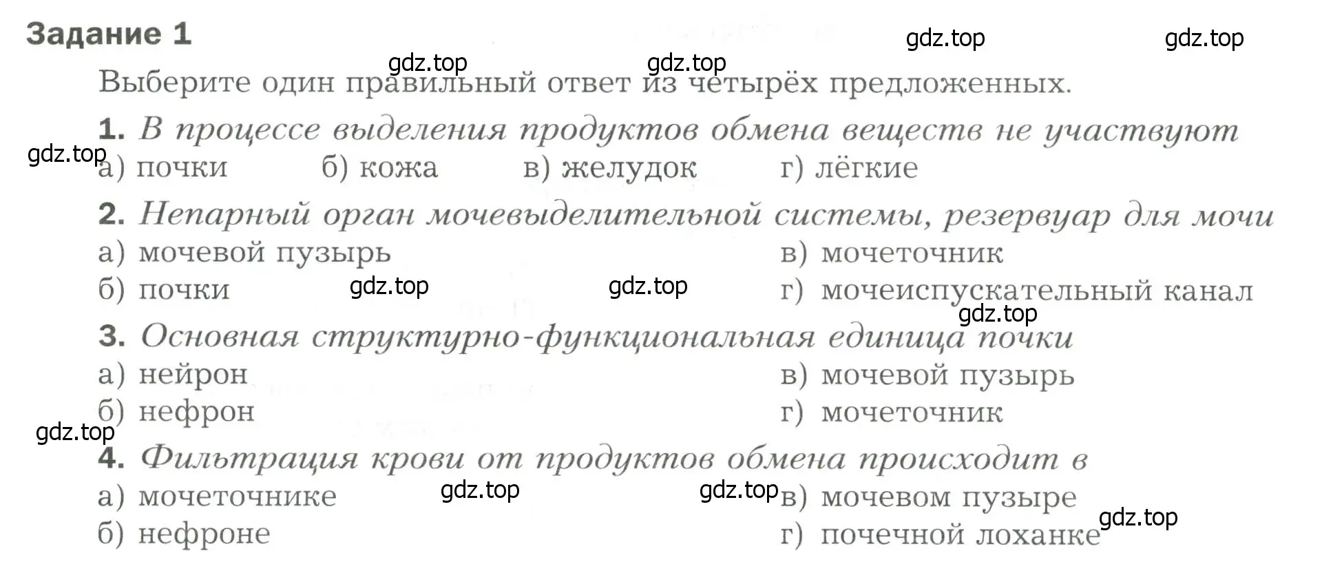 Условие  Задание 1 (страница 53) гдз по биологии 9 класс Драгомилов, Маш, рабочая тетрадь 2 часть