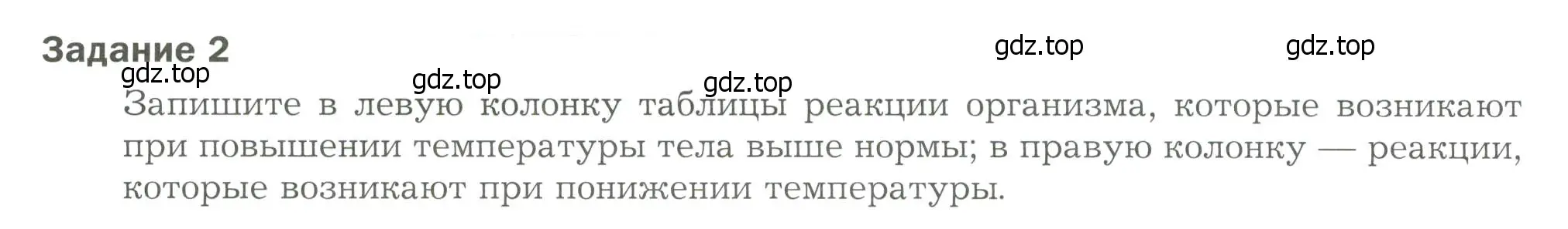 Условие  Задание 2 (страница 51) гдз по биологии 9 класс Драгомилов, Маш, рабочая тетрадь 2 часть