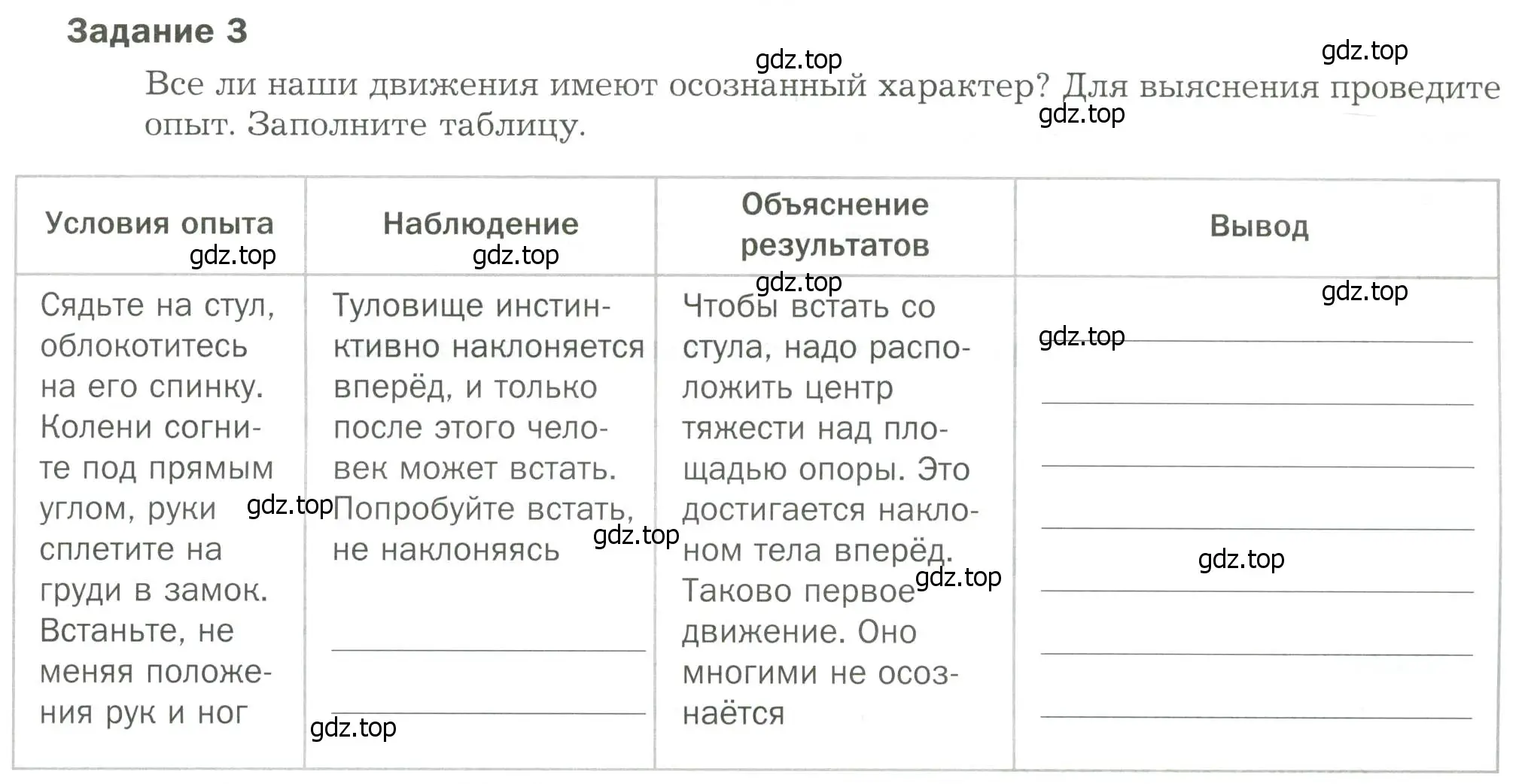 Условие  Задание 3 (страница 63) гдз по биологии 9 класс Драгомилов, Маш, рабочая тетрадь 2 часть