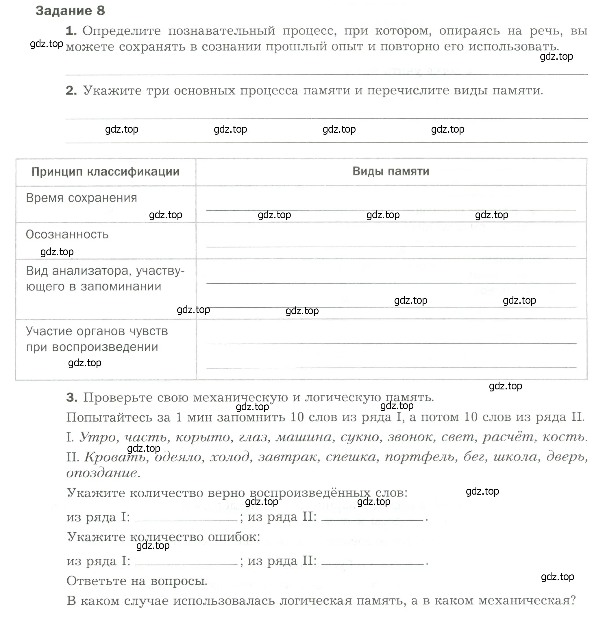 Условие  Задание 8 (страница 65) гдз по биологии 9 класс Драгомилов, Маш, рабочая тетрадь 2 часть