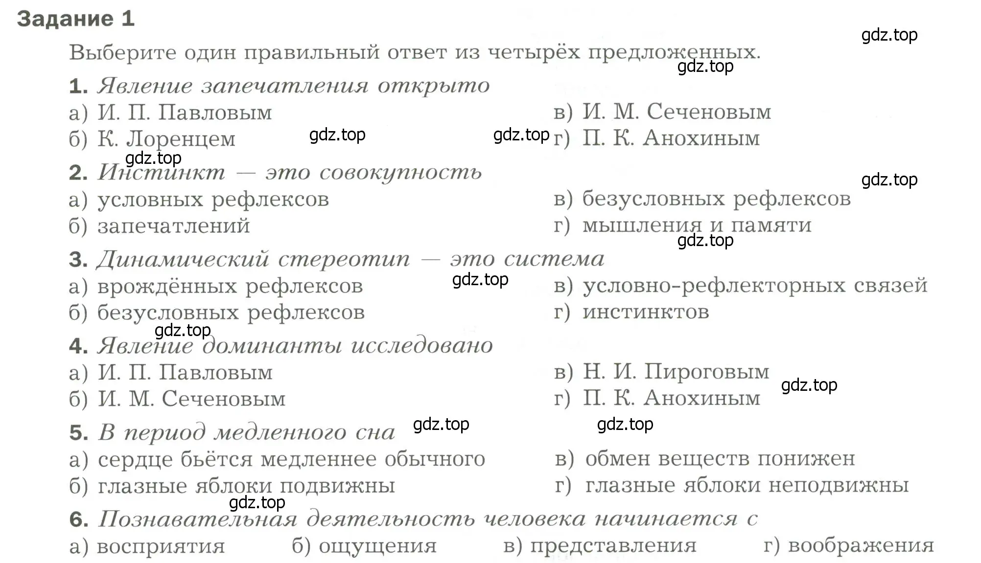 Условие  Задание 1 (страница 70) гдз по биологии 9 класс Драгомилов, Маш, рабочая тетрадь 2 часть