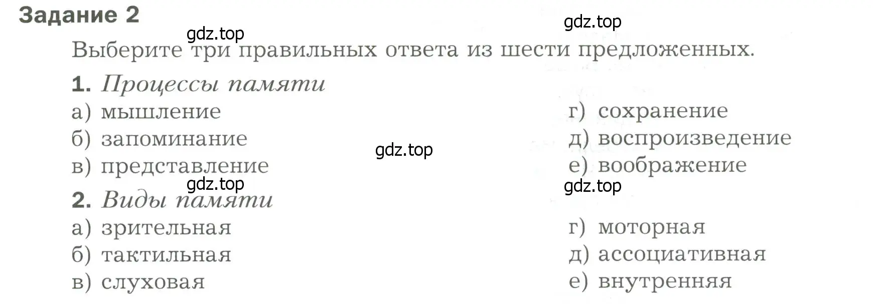 Условие  Задание 2 (страница 70) гдз по биологии 9 класс Драгомилов, Маш, рабочая тетрадь 2 часть