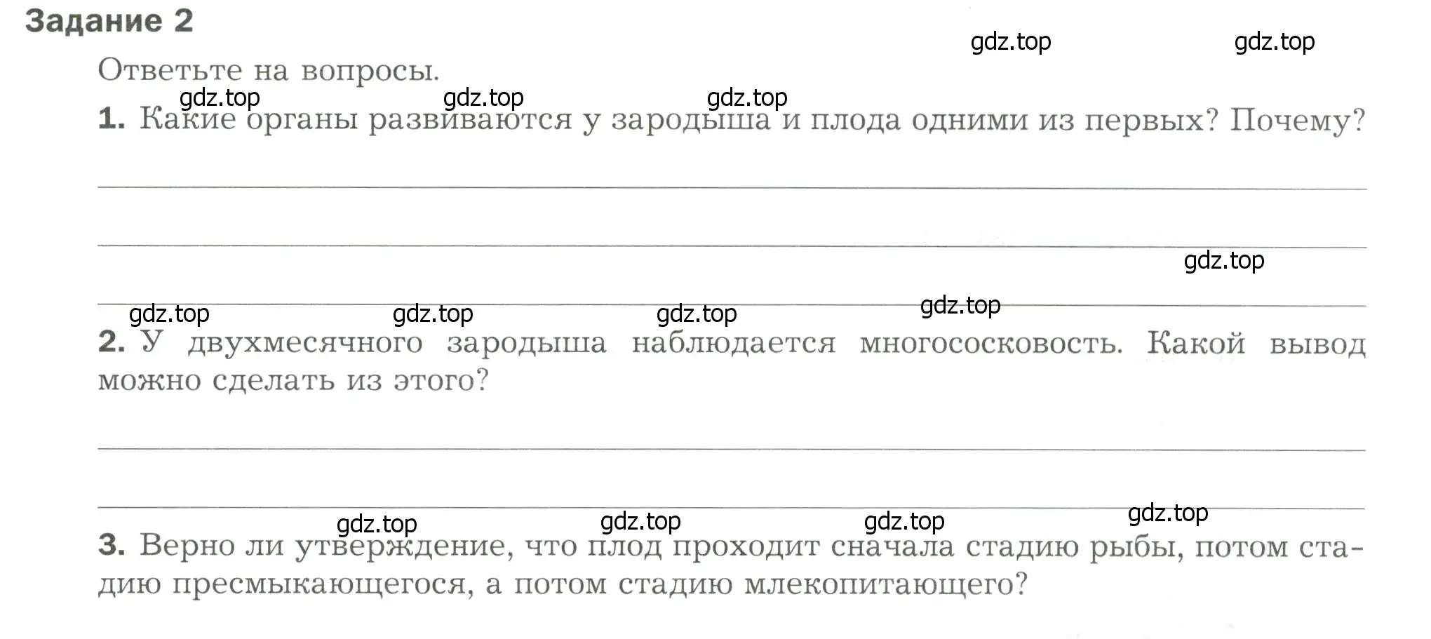 Условие  Задание 2 (страница 77) гдз по биологии 9 класс Драгомилов, Маш, рабочая тетрадь 2 часть