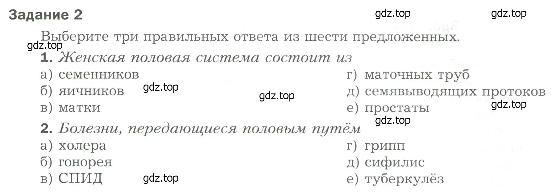 Условие  Задание 2 (страница 81) гдз по биологии 9 класс Драгомилов, Маш, рабочая тетрадь 2 часть