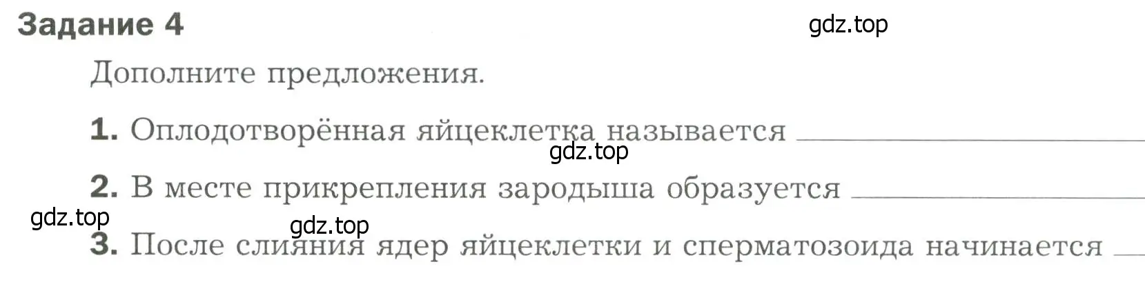 Условие  Задание 4 (страница 81) гдз по биологии 9 класс Драгомилов, Маш, рабочая тетрадь 2 часть