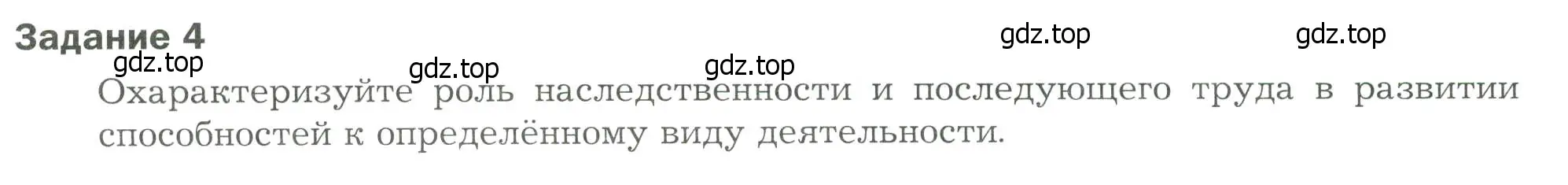 Условие  Задание 4 (страница 80) гдз по биологии 9 класс Драгомилов, Маш, рабочая тетрадь 2 часть