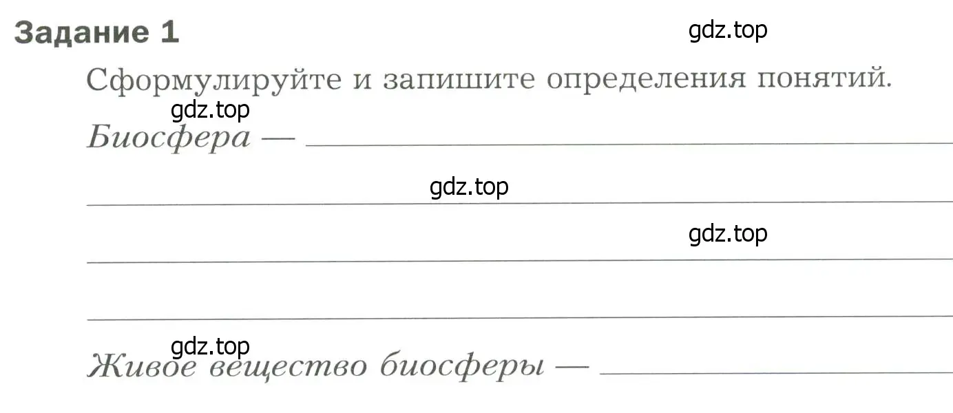 Условие Задание 1 (страница 86) гдз по биологии 9 класс Драгомилов, Маш, рабочая тетрадь 2 часть
