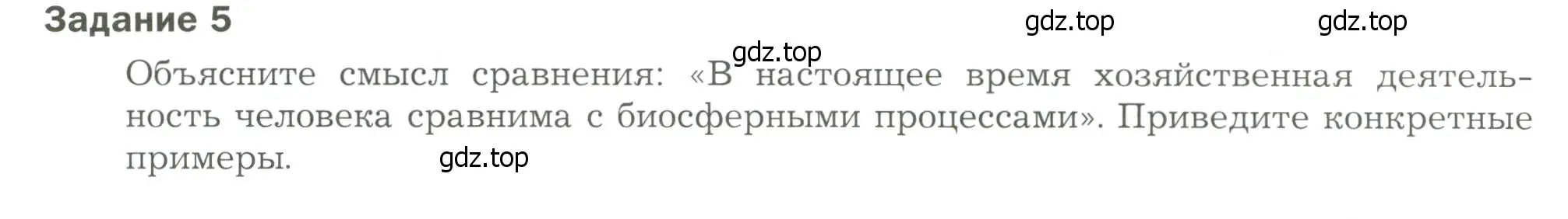 Условие  Задание 5 (страница 87) гдз по биологии 9 класс Драгомилов, Маш, рабочая тетрадь 2 часть