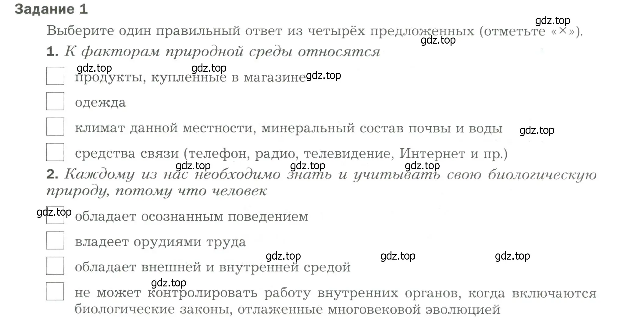 Условие  Задание 1 (страница 89) гдз по биологии 9 класс Драгомилов, Маш, рабочая тетрадь 2 часть