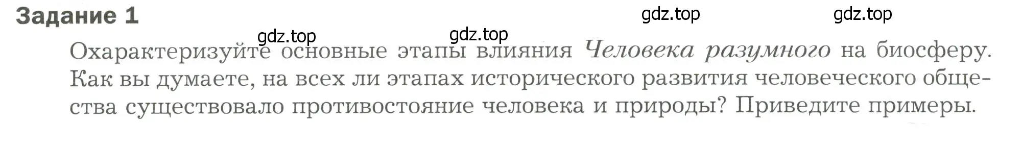 Условие  Задание 1 (страница 88) гдз по биологии 9 класс Драгомилов, Маш, рабочая тетрадь 2 часть