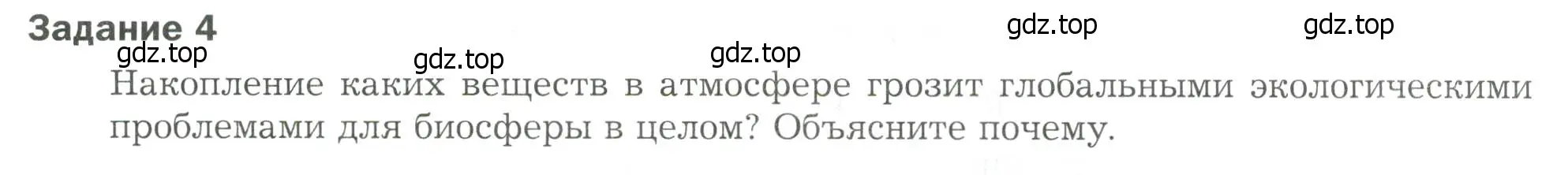 Условие  Задание 4 (страница 89) гдз по биологии 9 класс Драгомилов, Маш, рабочая тетрадь 2 часть