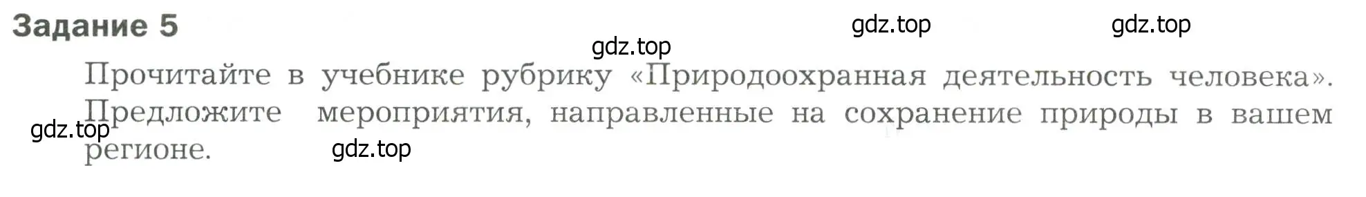 Условие  Задание 5 (страница 89) гдз по биологии 9 класс Драгомилов, Маш, рабочая тетрадь 2 часть