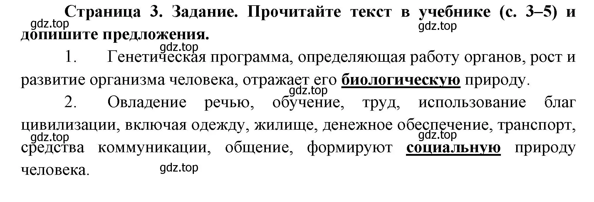 Решение  Задание 1 (страница 3) гдз по биологии 9 класс Драгомилов, Маш, рабочая тетрадь 1 часть