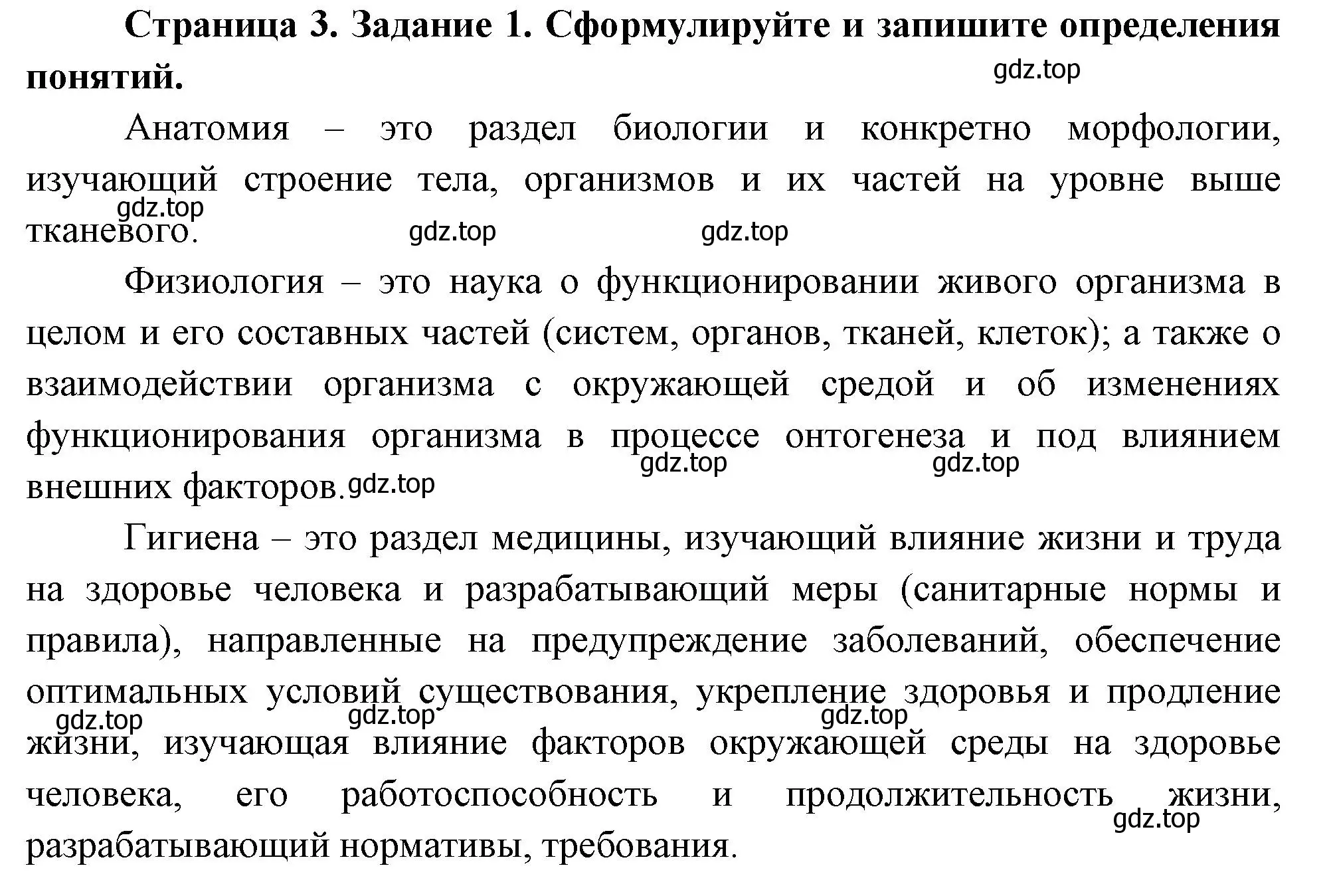 Решение  Задание 1 (страница 3) гдз по биологии 9 класс Драгомилов, Маш, рабочая тетрадь 1 часть