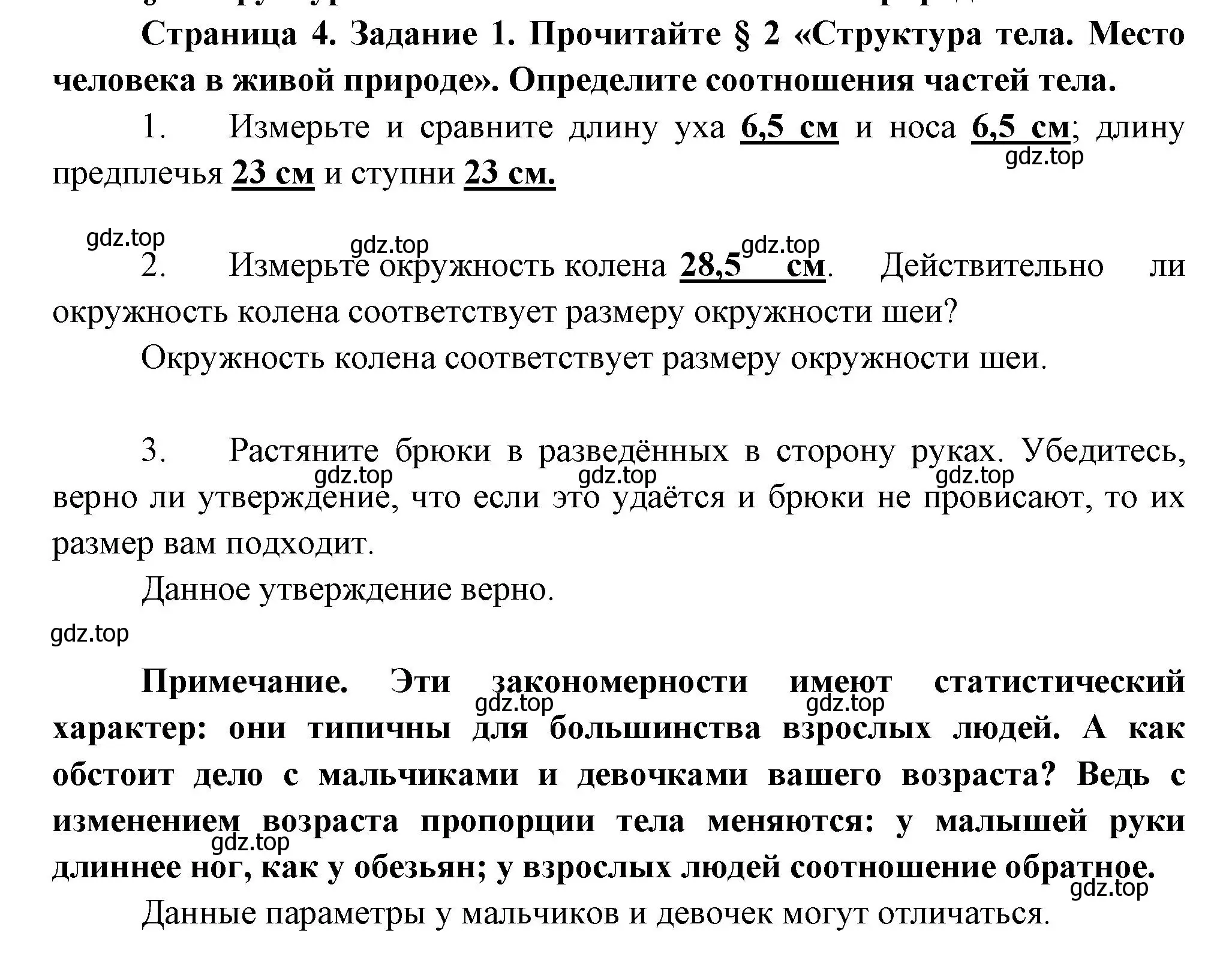 Решение  Задание 1 (страница 4) гдз по биологии 9 класс Драгомилов, Маш, рабочая тетрадь 1 часть