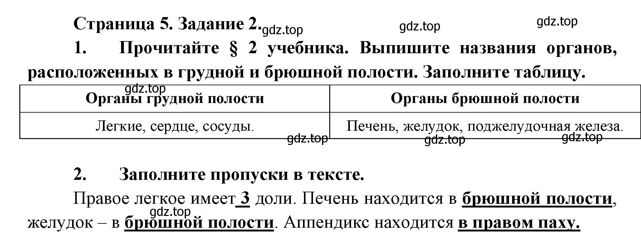 Решение  Задание 2 (страница 5) гдз по биологии 9 класс Драгомилов, Маш, рабочая тетрадь 1 часть