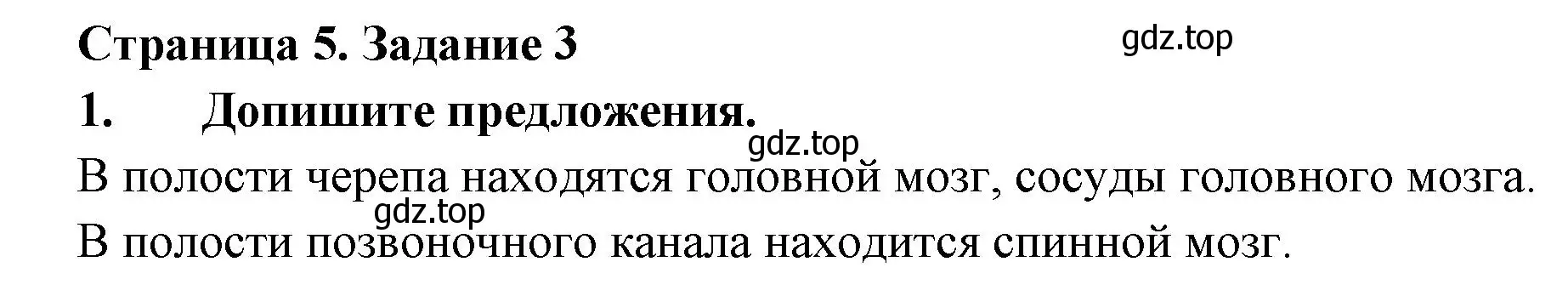 Решение  Задание 3 (страница 5) гдз по биологии 9 класс Драгомилов, Маш, рабочая тетрадь 1 часть