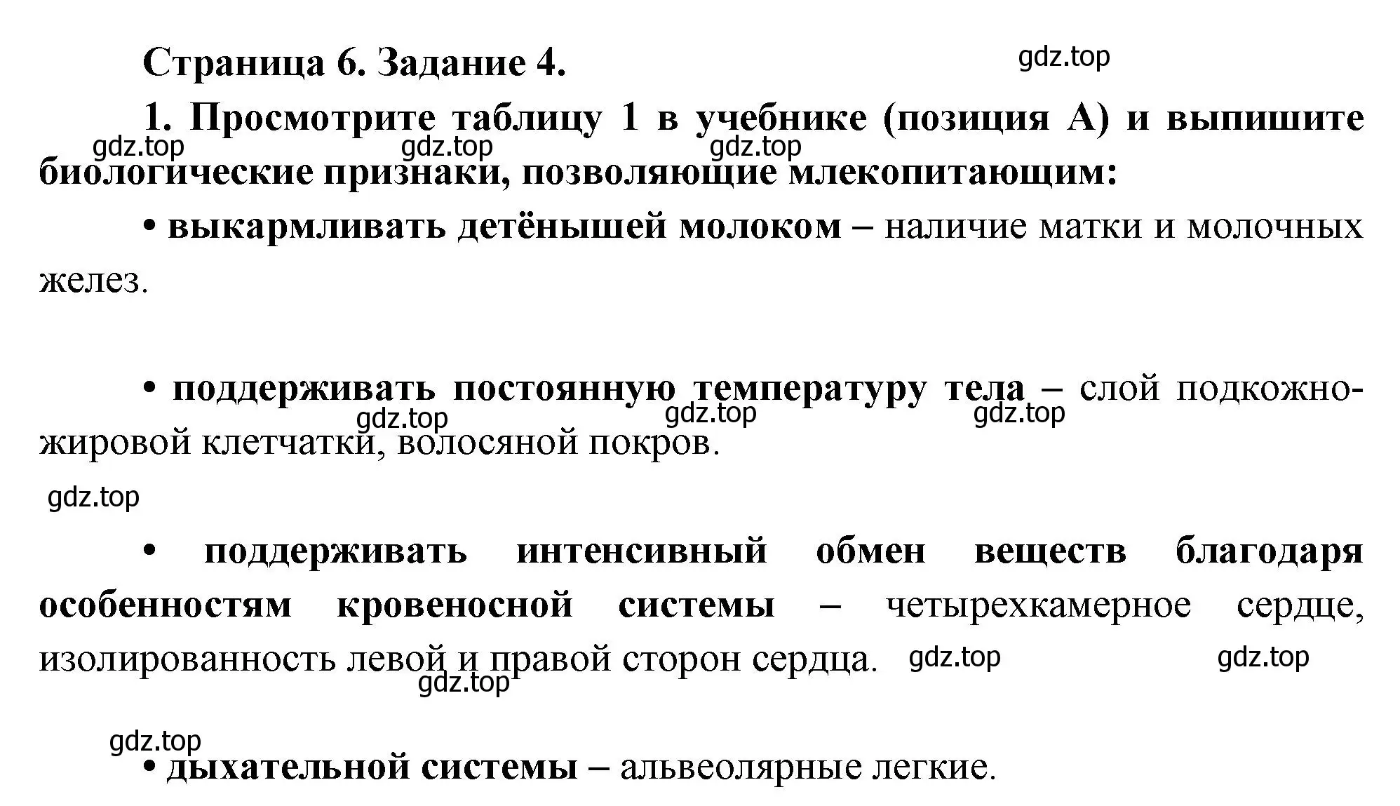 Решение Задание 4 (страница 6) гдз по биологии 9 класс Драгомилов, Маш, рабочая тетрадь 1 часть