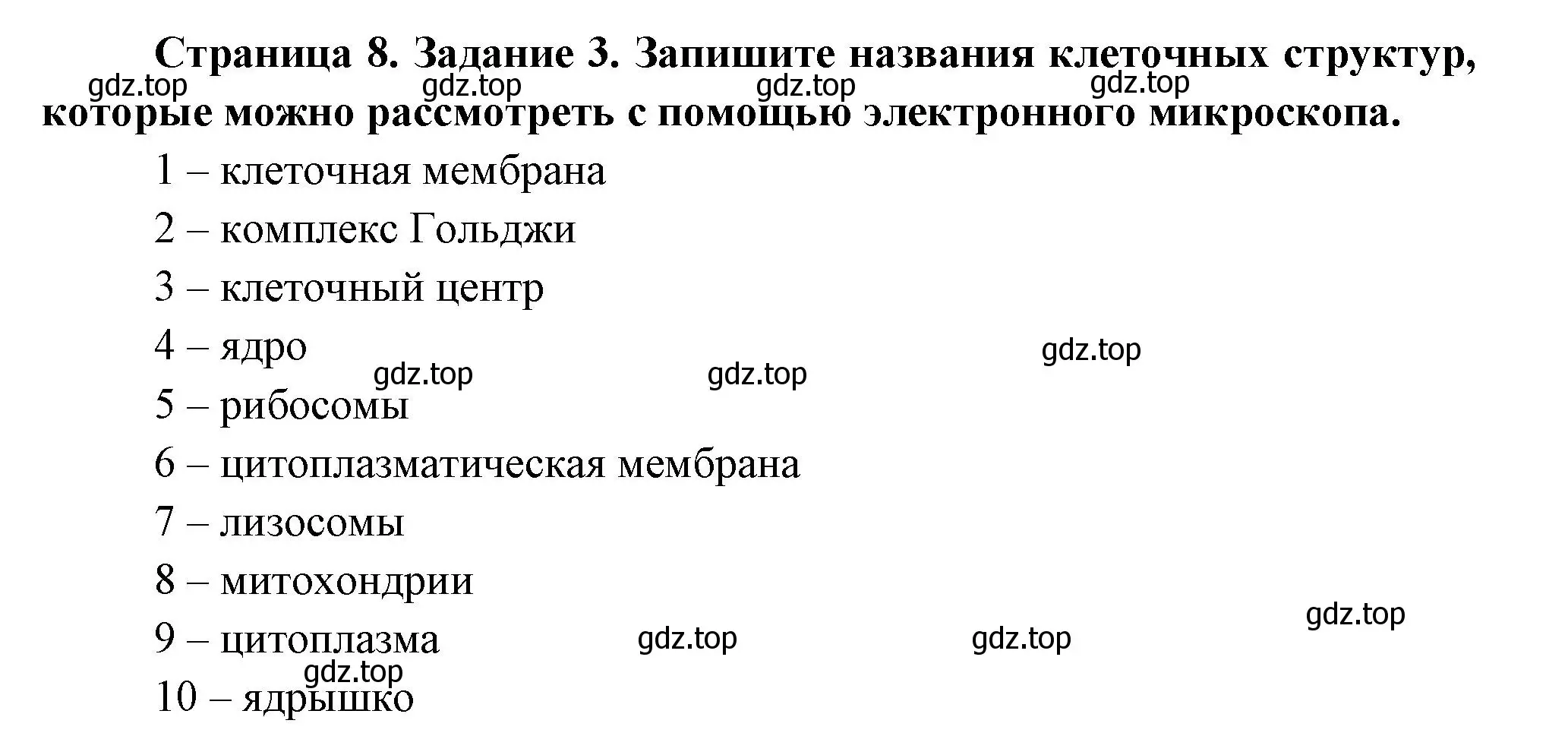 Решение Задание 3 (страница 8) гдз по биологии 9 класс Драгомилов, Маш, рабочая тетрадь 1 часть