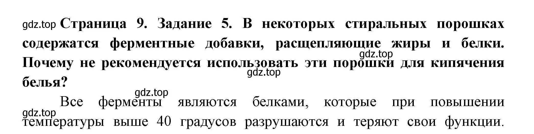 Решение  Задание 5 (страница 9) гдз по биологии 9 класс Драгомилов, Маш, рабочая тетрадь 1 часть